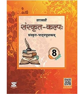 New Saraswati Sanskrit Kalp - 8